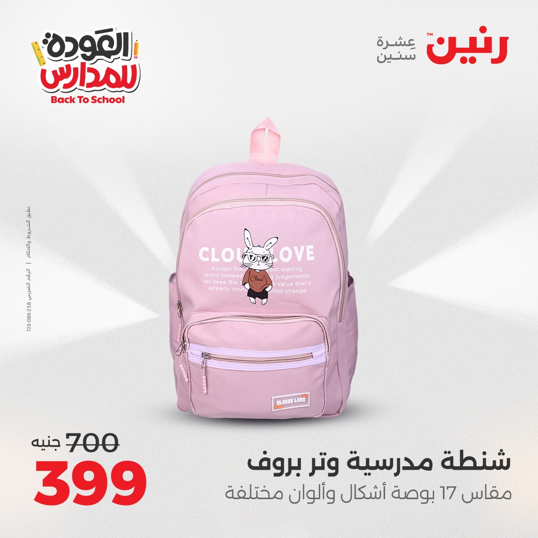 raneen offers from 28sep to 4sep 2025 عروض رنين من 28 سبتمبر حتى 4 سبتمبر 2025 صفحة رقم 123